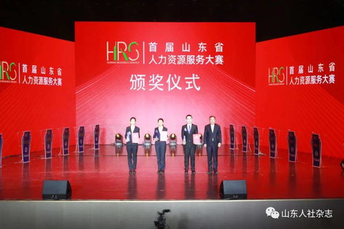 首屆山東省人力資源服務大賽舉辦 驅動企業(yè)管理創(chuàng)新升級