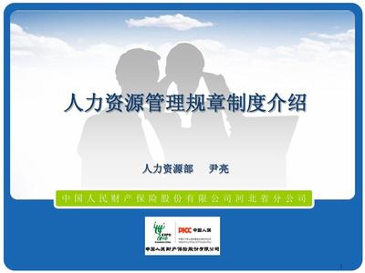 人力資源管理規(guī)章制度在人力資源服務中的核心作用與實踐指南